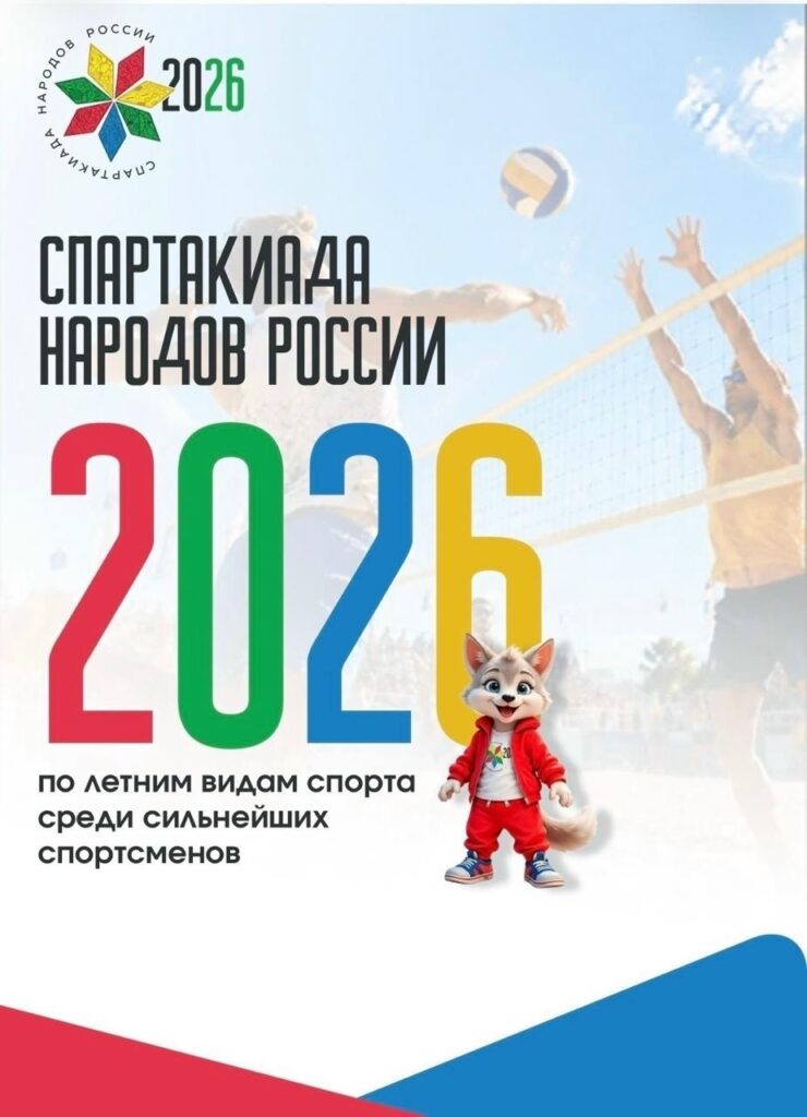СПАРТАКИАДА НАРОДОВ РОССИИ — старт 31 июля!